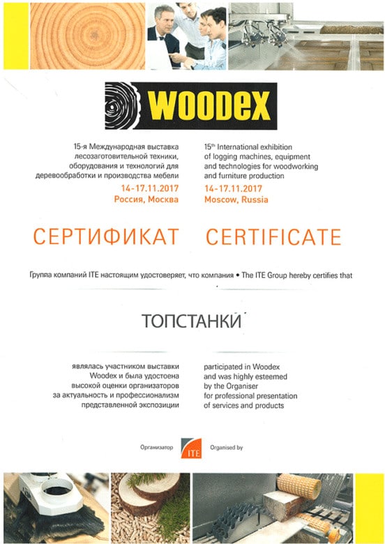 О компании 10 • 01 woodex 2017 600