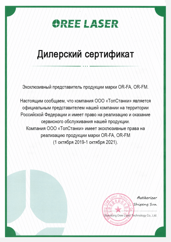 104-topstanki-oficzialnyj-diler-oree-laser-2019-2021