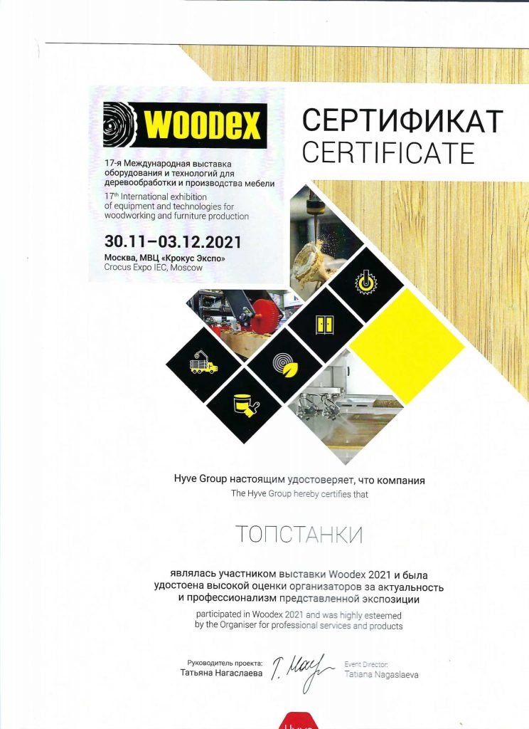 О компании 28 • woodwx 2021 scaled 1