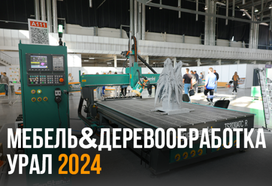 Мебель & Деревообработка Урал — 2024