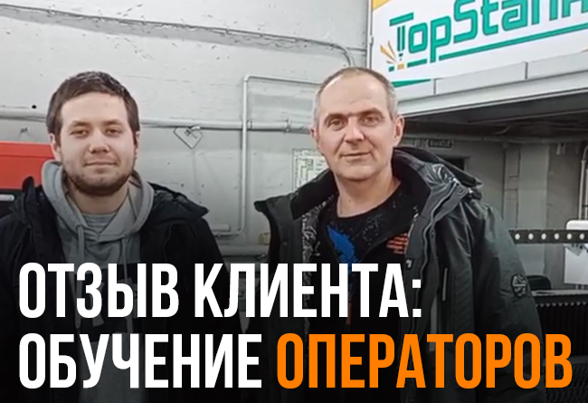 Повышение квалификации операторов