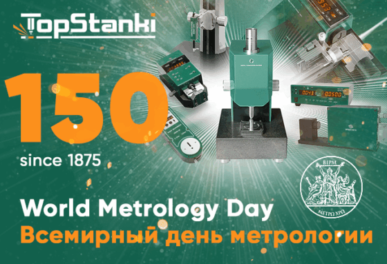 С Всемирным днём метролога!
