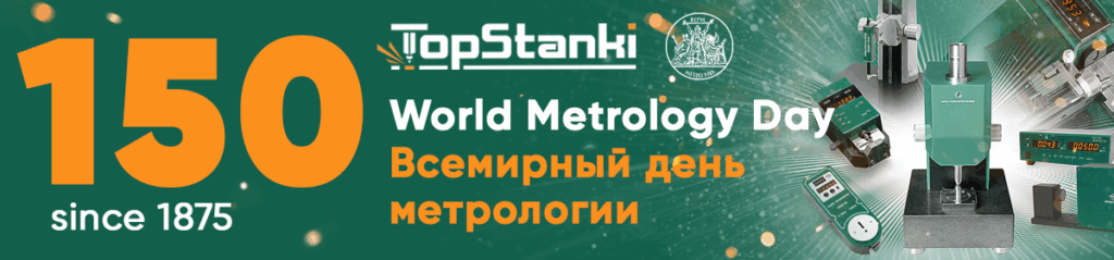 С Всемирным днём метролога! 4 С Всемирным днём метролога! 3 • den metrologa2