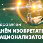 День Изобретателя 7 • photo 2025 06 27 11 55 10