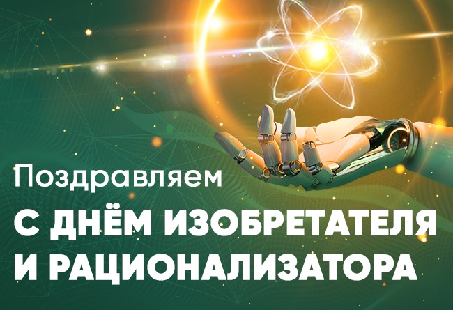 День Изобретателя 1 • photo 2025 06 27 11 55 10
