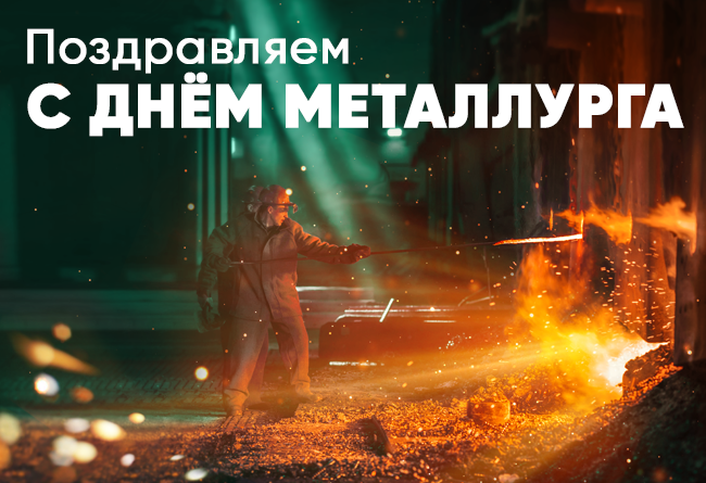 День Металлурга! 4 День Металлурга! 3 • den metallurga