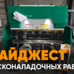 Запуск станка листогибочный пресс TS 40/200