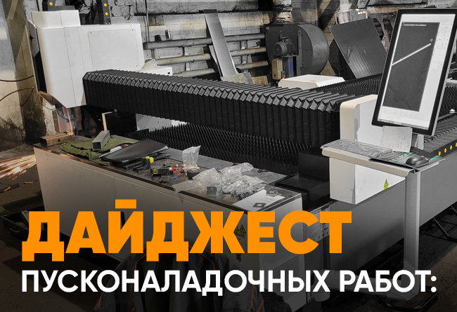 Запуск лазерного станка с ЧПУ по металлу F-3015T