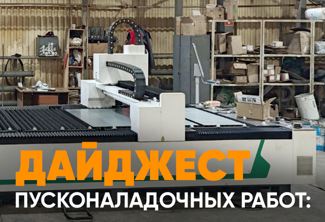 Запуск лазерного станка FA-6015